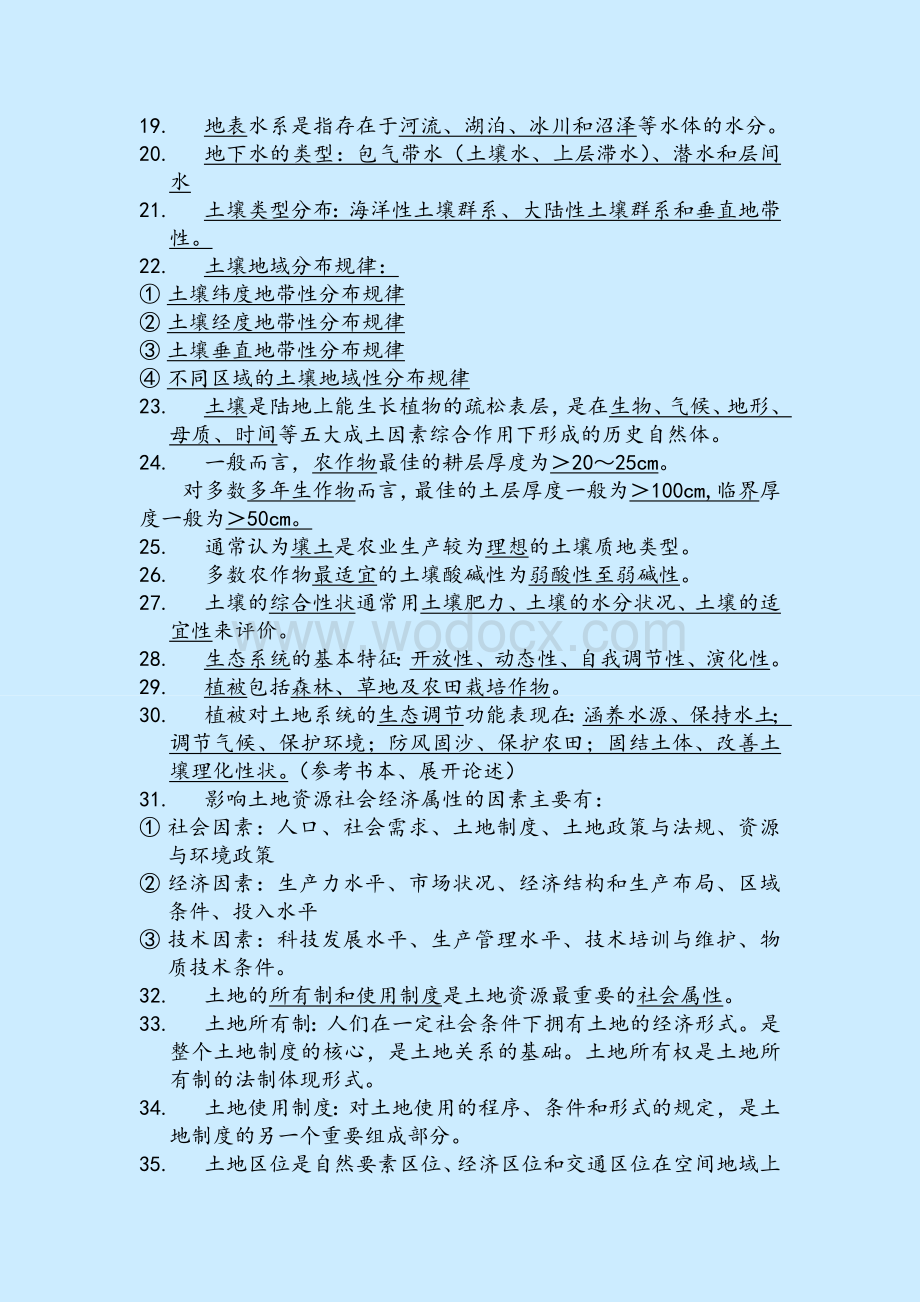 土地资源学复习题(答案).doc_第3页