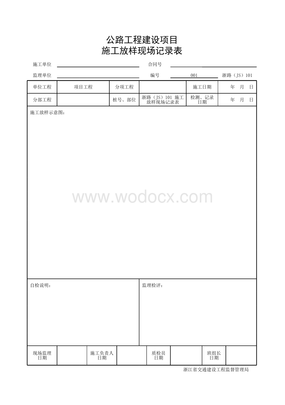 浙江省公路箱涵浇筑工程统一用表.pdf_第2页