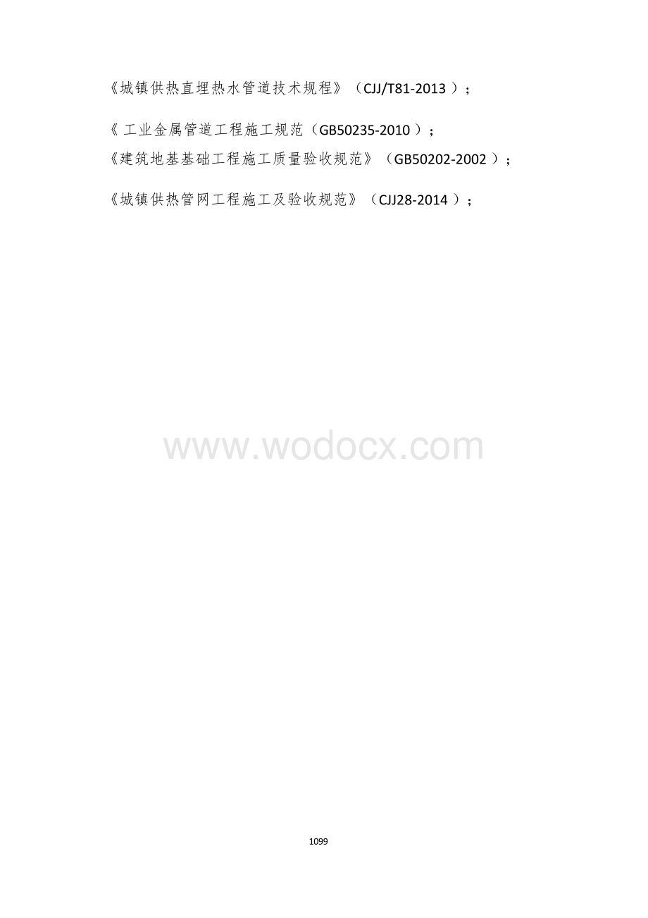 公路市政管道工程.docx_第2页