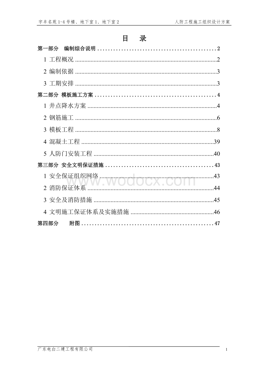 人防工程专项施工方案.doc_第1页