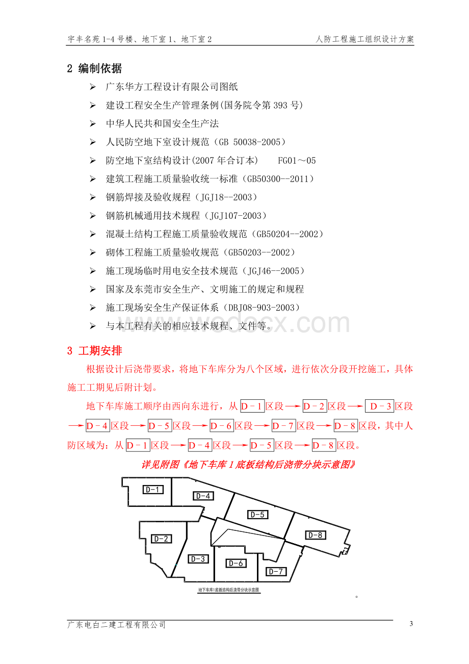 人防工程专项施工方案.doc_第3页