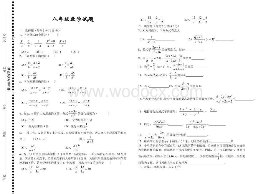 3八年级数学试题月份月考试题.doc_第1页