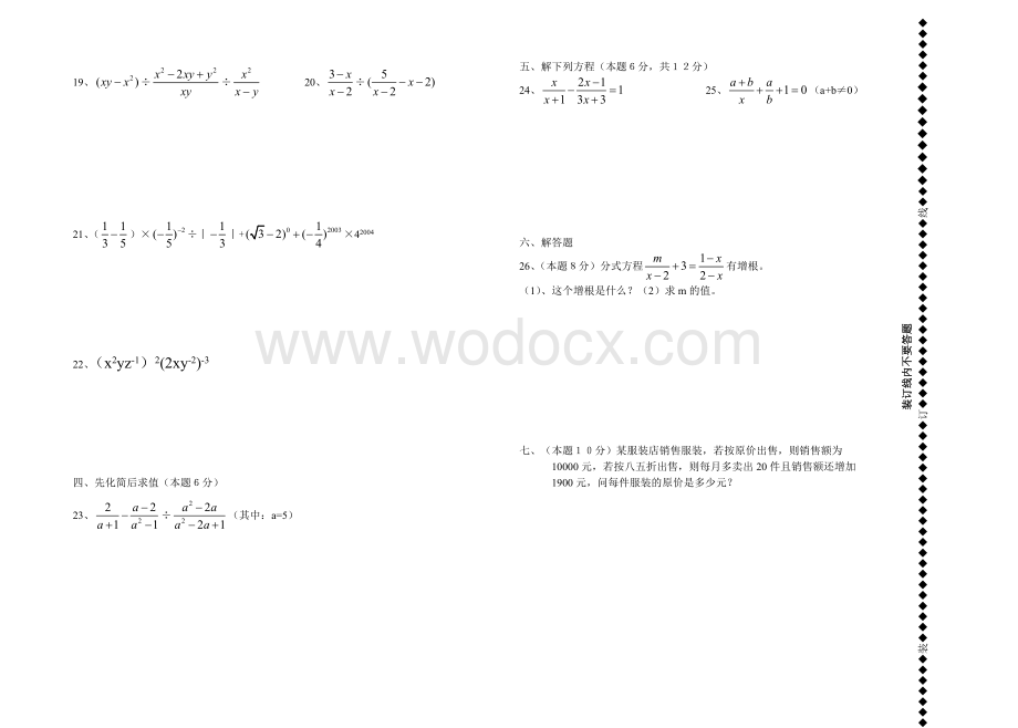 3八年级数学试题月份月考试题.doc_第2页