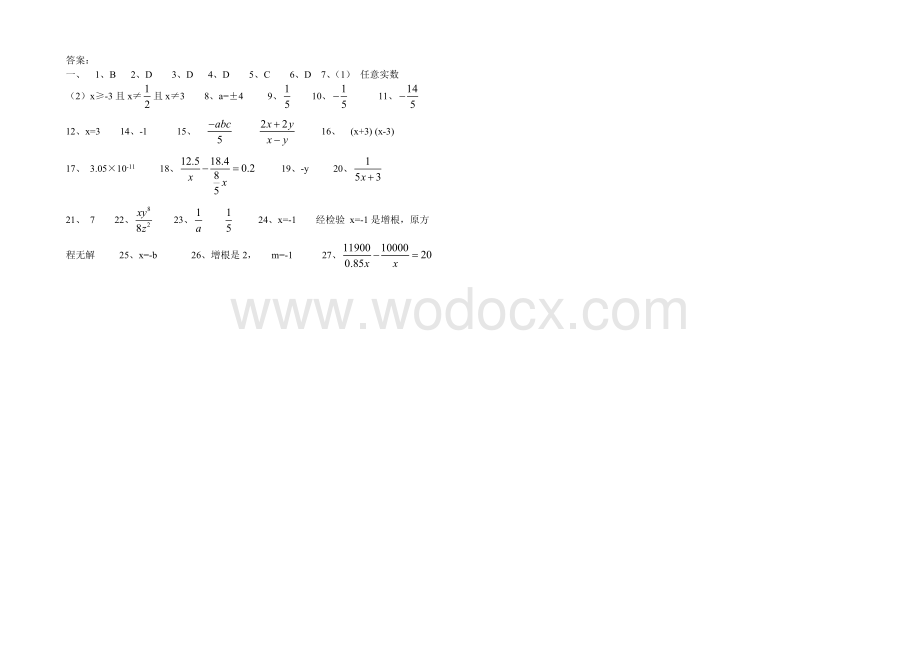 3八年级数学试题月份月考试题.doc_第3页