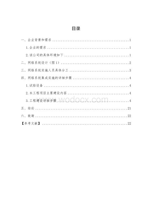 中小型企业级网路搭建与安全实现.doc