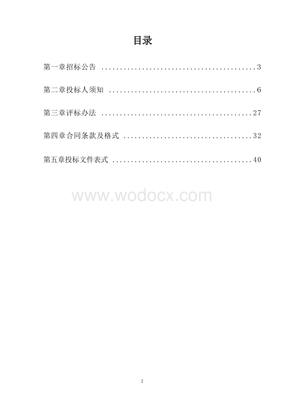 国家文化公园三湾核心展示园—大运河非遗文化园二期全过程工程咨询服务招标文件.docx_第3页