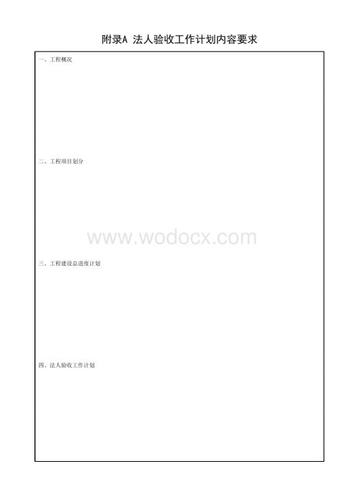 水利水电工程系统通信工程验收规程.pdf