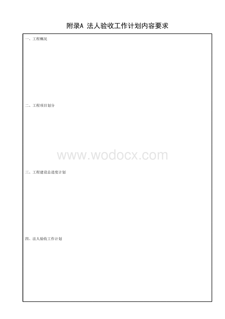 水利水电工程系统通信工程验收规程.pdf_第1页