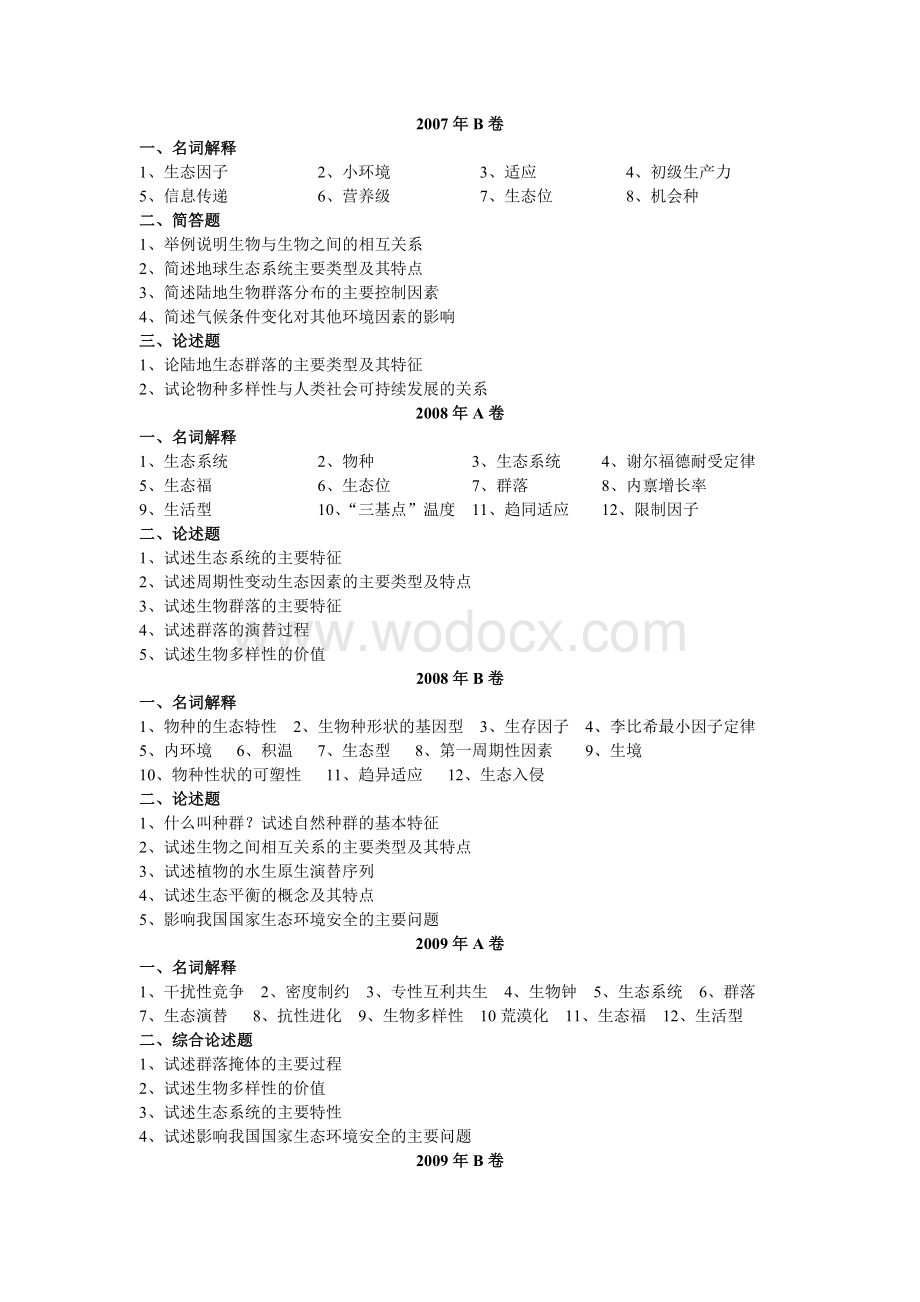 中国地质大学(北京)生态学概论真题及答案.doc_第1页