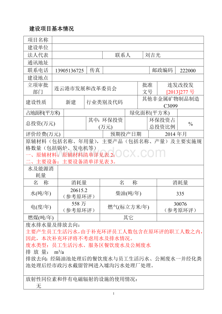 新城商务中心污水泵站.doc_第1页