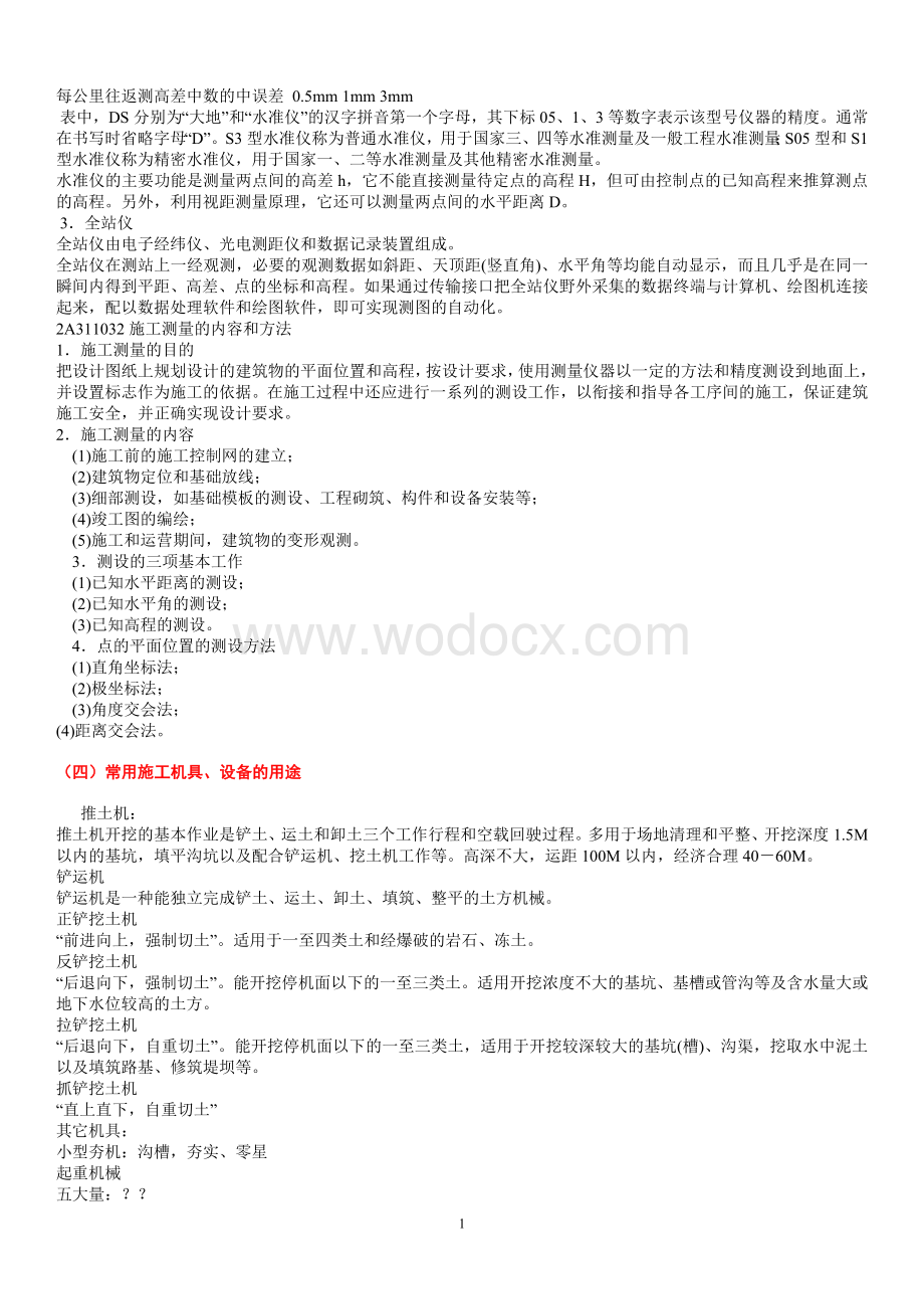 助理工程师考试土建试题.doc_第2页