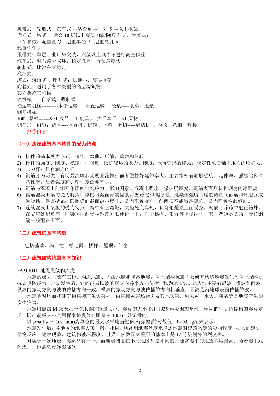 助理工程师考试土建试题.doc_第3页