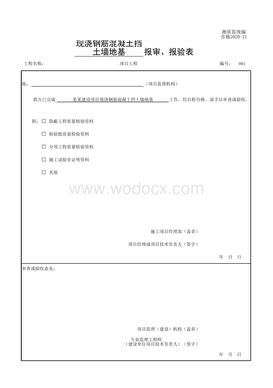 湖南城镇道路工程挡土墙验收记录.pdf_第1页