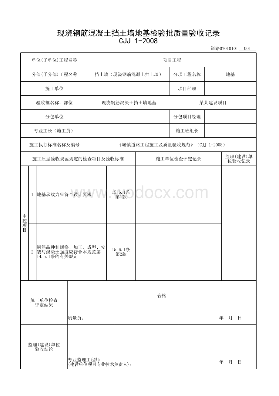 湖南城镇道路工程挡土墙验收记录.pdf_第2页