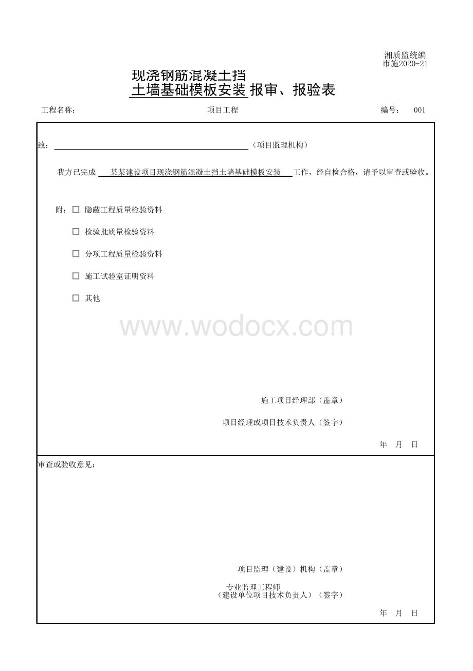 湖南城镇道路工程挡土墙验收记录.pdf_第3页