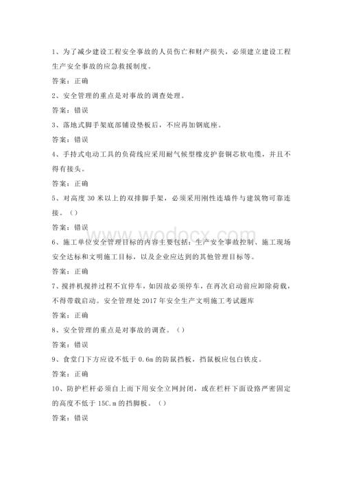 建筑行业安全员A证第27份练习卷含答案.docx