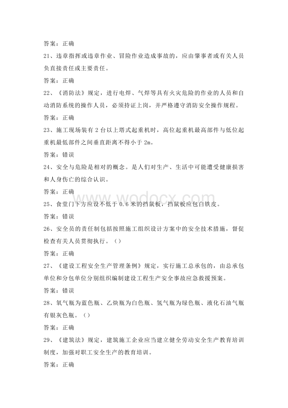 建筑行业安全员A证第27份练习卷含答案.docx_第3页