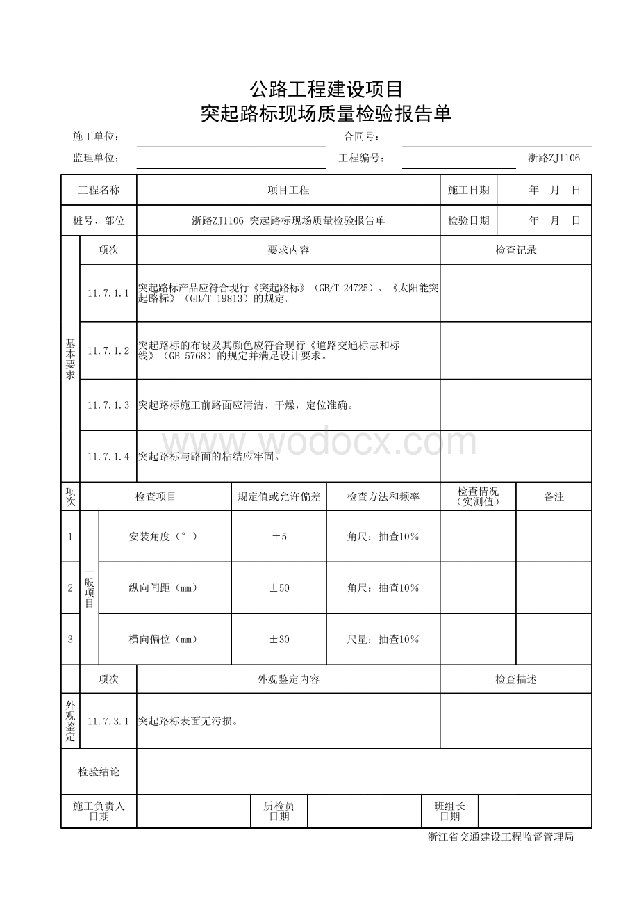 浙江交通安全设施突起路标施工资料.pdf_第3页