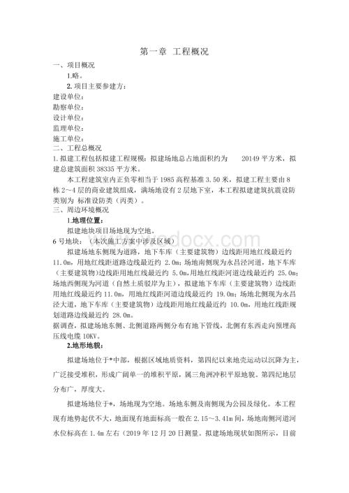 预应力混凝土方桩施工方案.docx