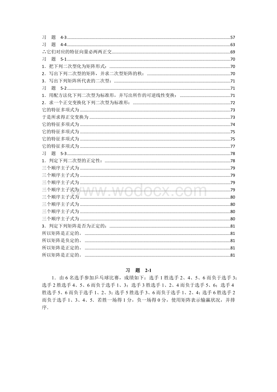 线性代数全书课后答案.docx_第2页