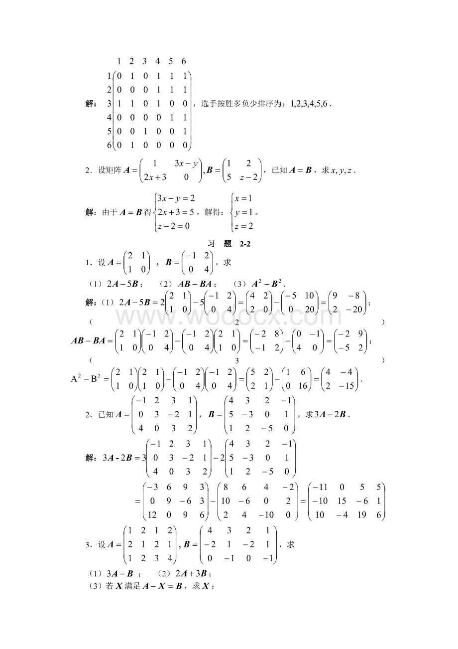 线性代数全书课后答案.docx_第3页