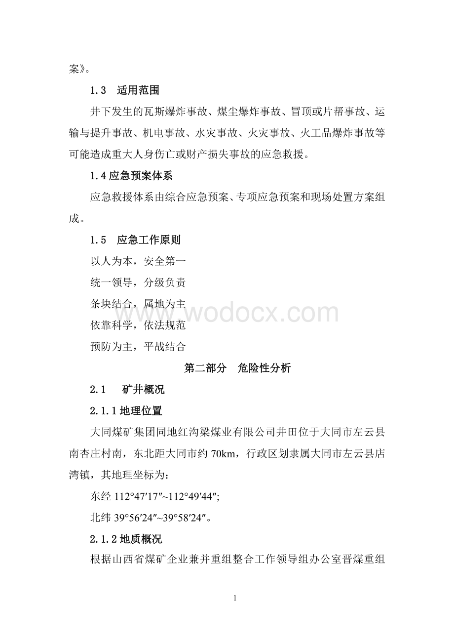 突发事件总体应急预案.doc_第2页