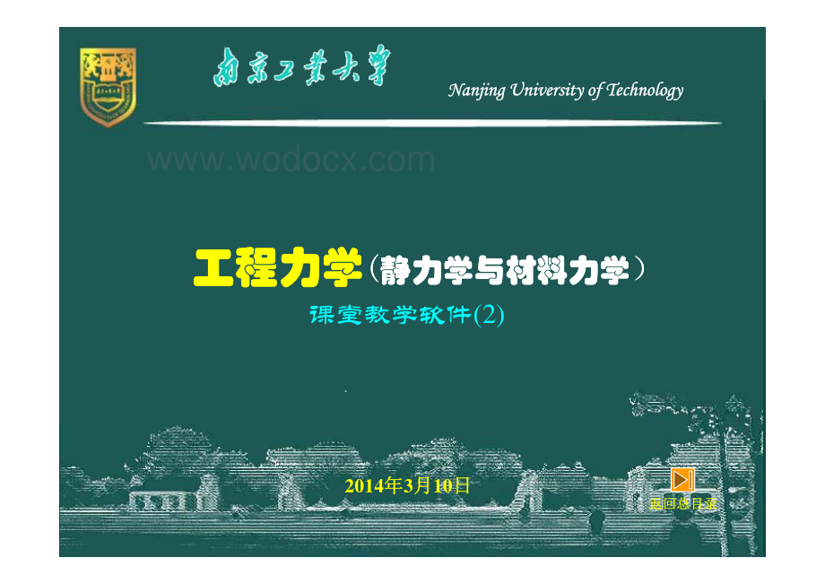 工程力学（静力学与材料力学）－2－力系的简化.pdf_第1页