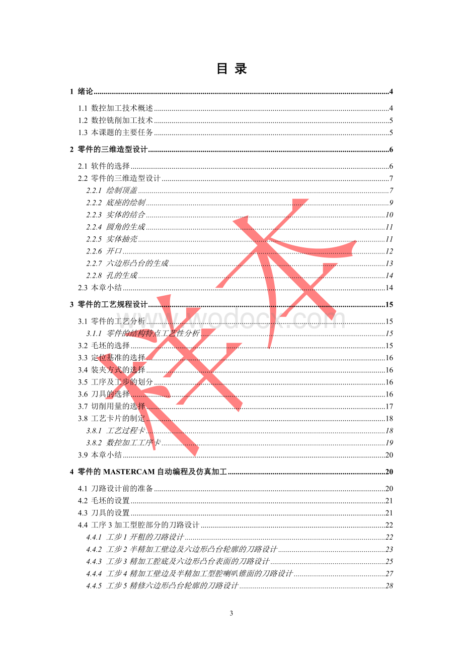 基于Mastercam X5棘轮零件三维设计及自动编程.doc_第3页