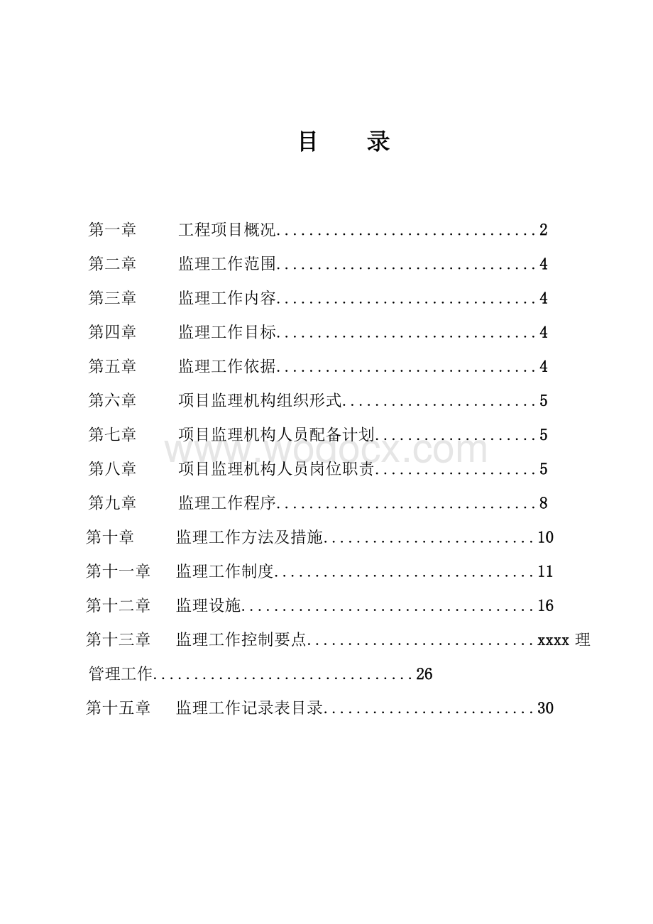 最新整理市政燃气管道工程监理规划及监理实施细则.docx_第1页