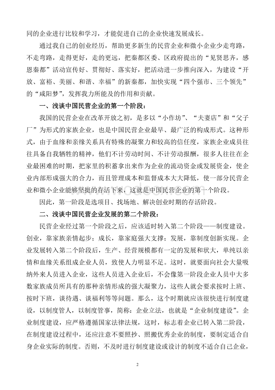 论中国民营企业的过去和未来.doc_第2页