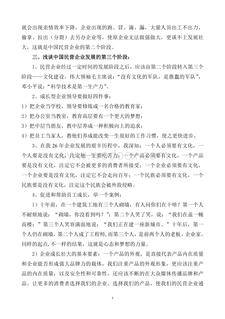 论中国民营企业的过去和未来.doc_第3页