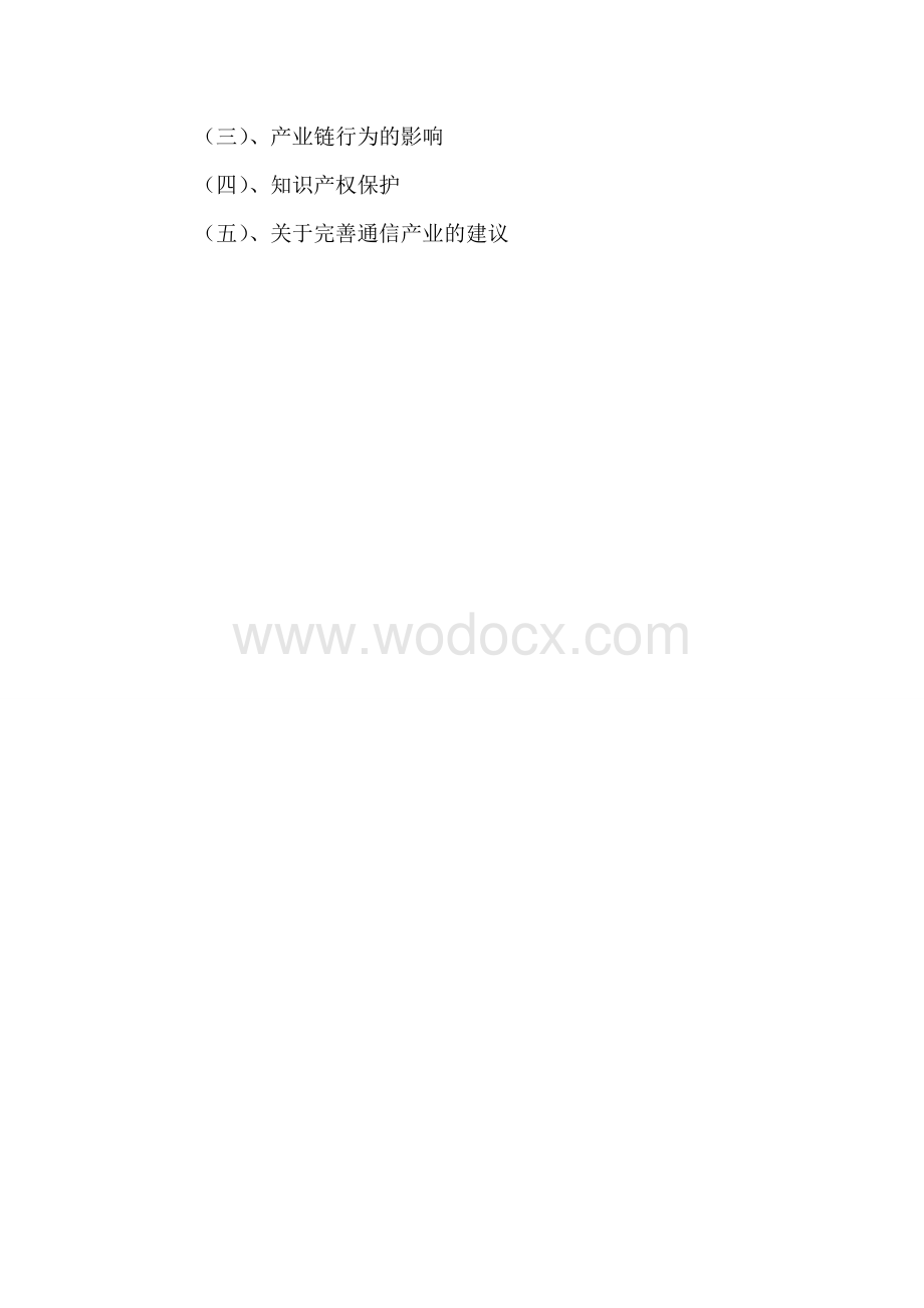 论通讯业发展对国家经济增长的影响.doc_第3页