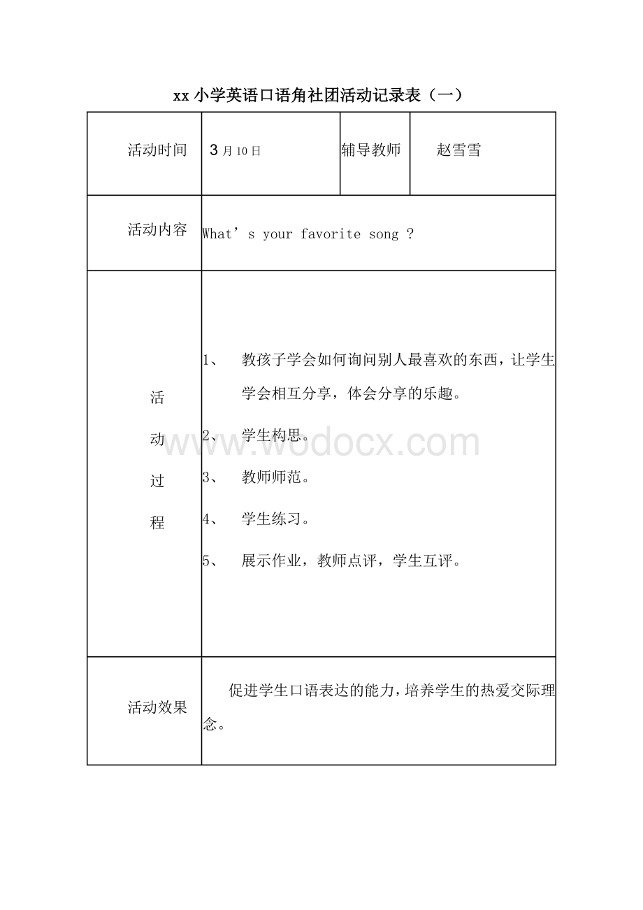 英语社团活动记录.doc_第1页