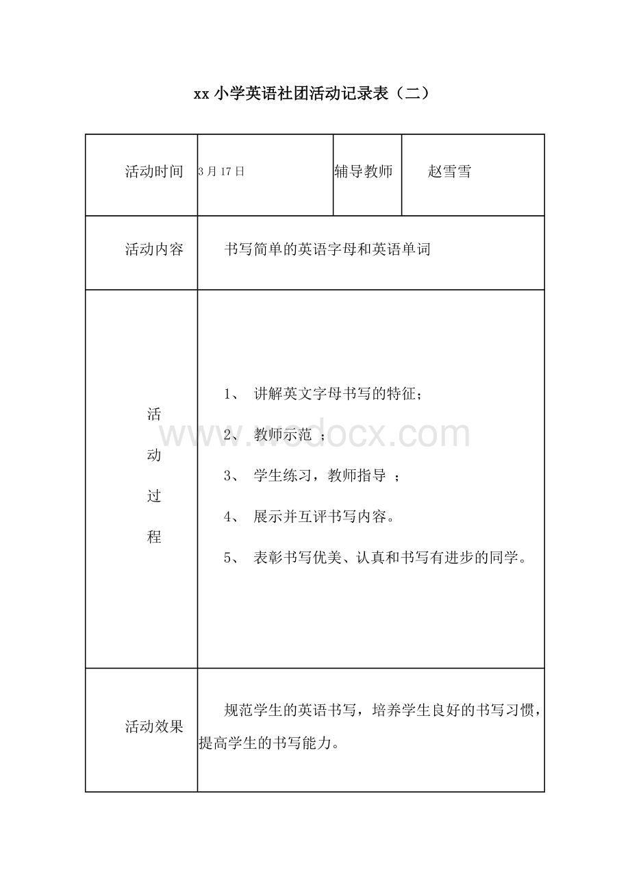 英语社团活动记录.doc_第2页