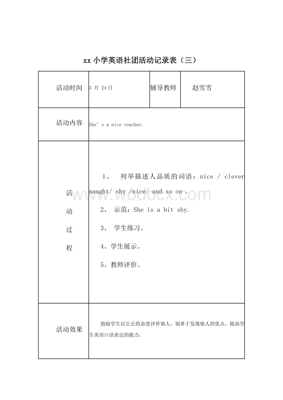 英语社团活动记录.doc_第3页