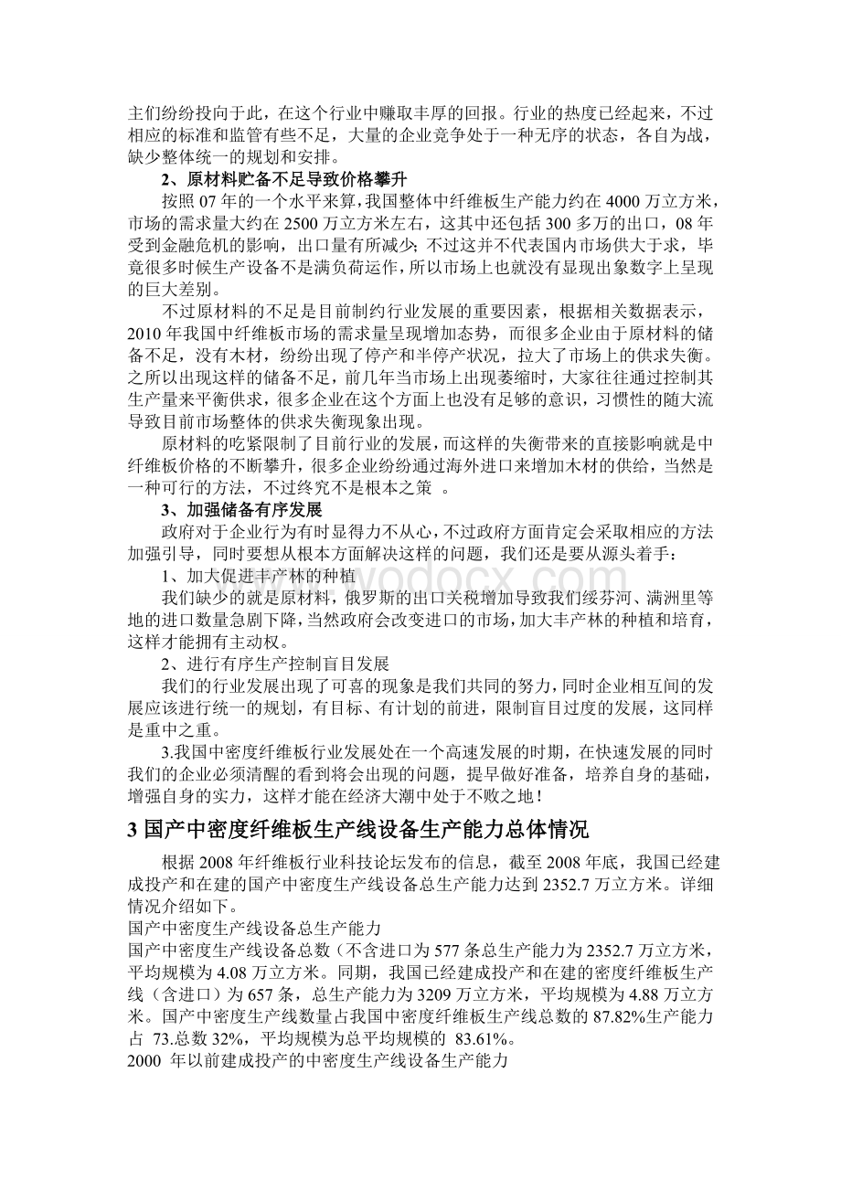 中密度纤维板设计论文.doc_第3页