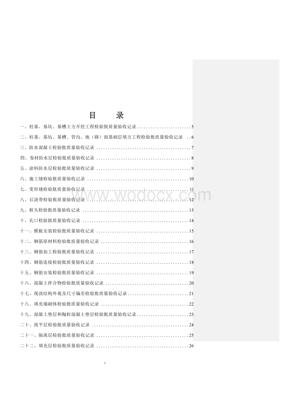 施工资料检验批原始记录填写范例.docx_第3页