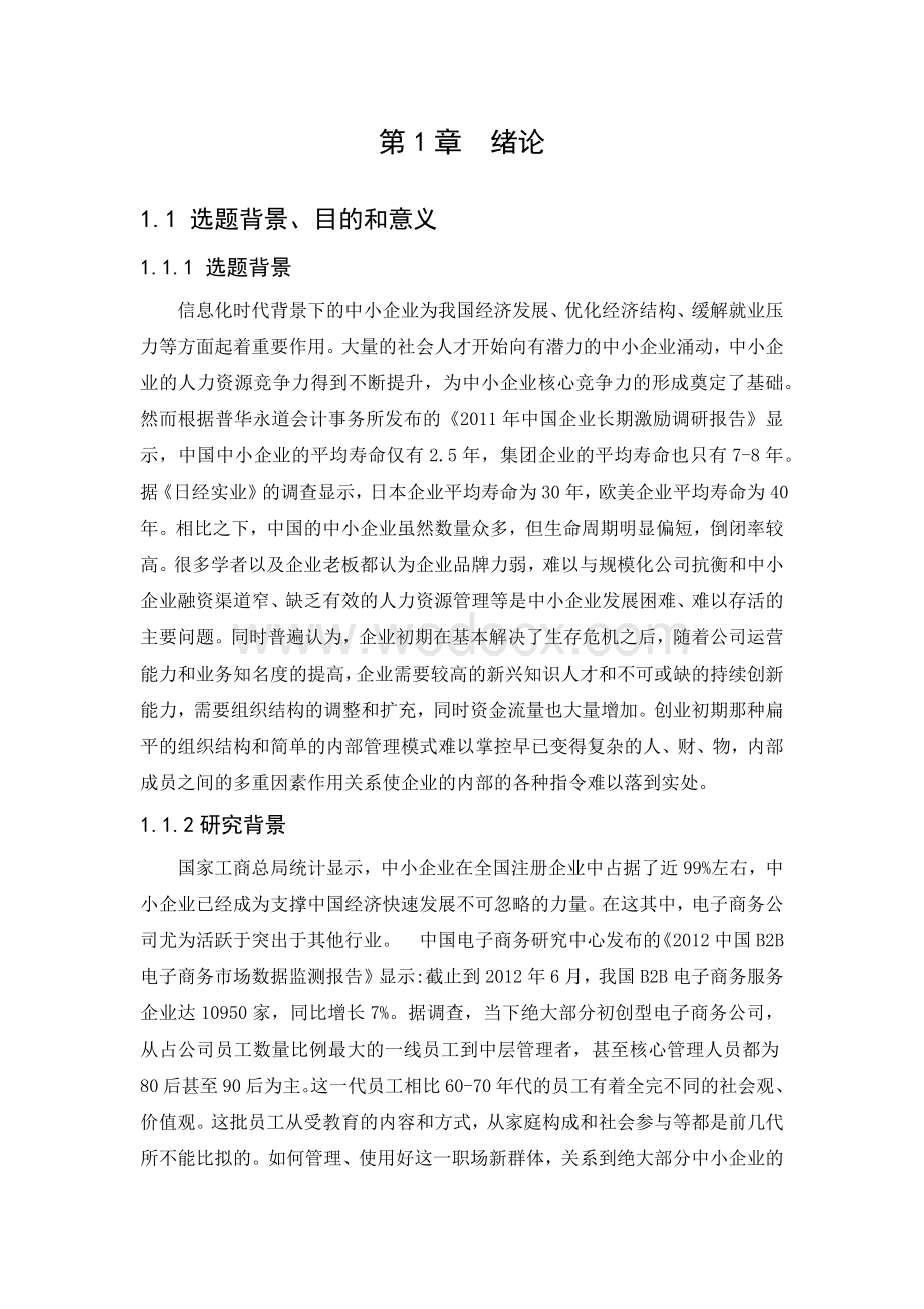 中国地质大学MBA论文.docx_第1页