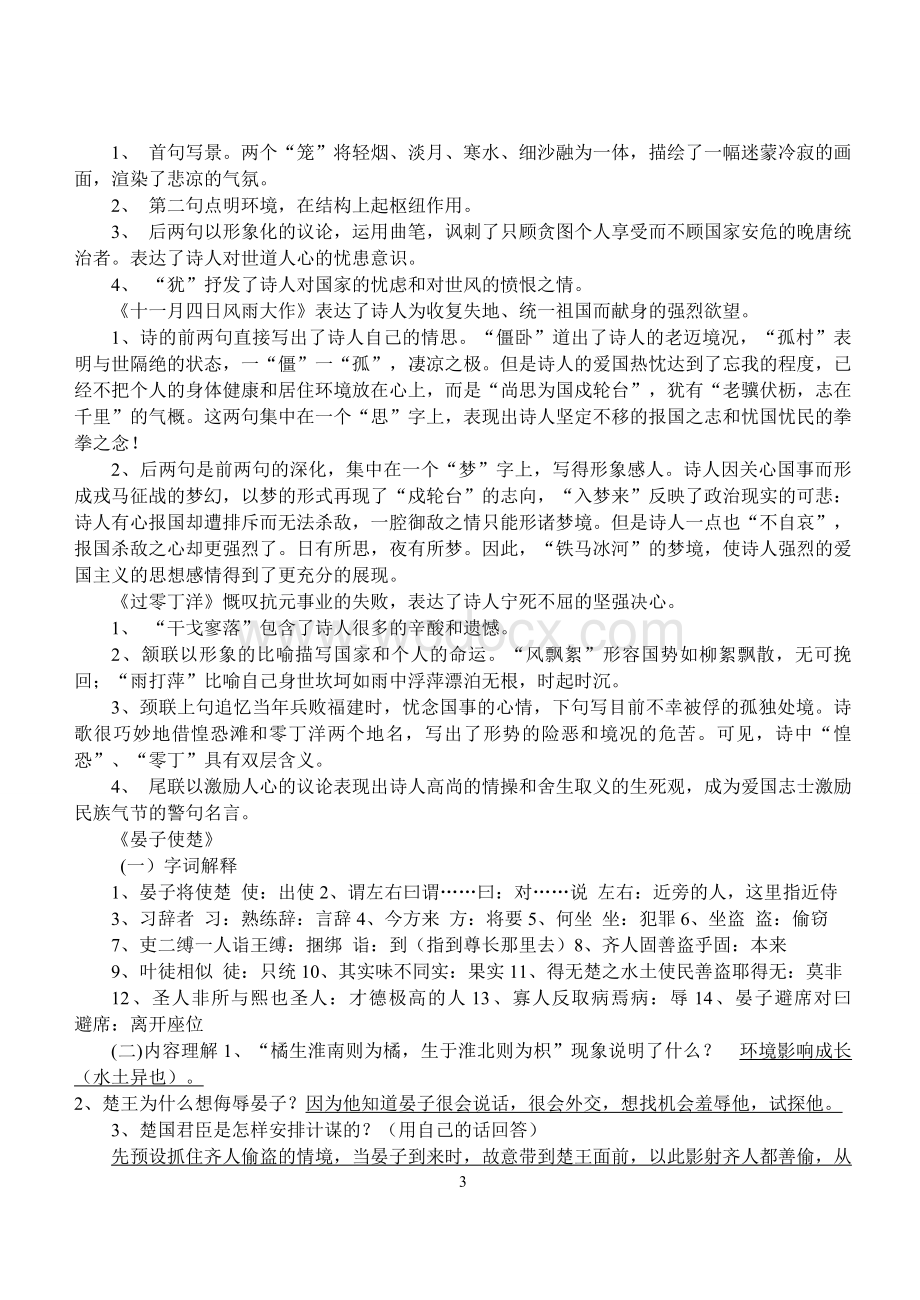 苏教版八年级上册语文期末复习资料.doc_第3页