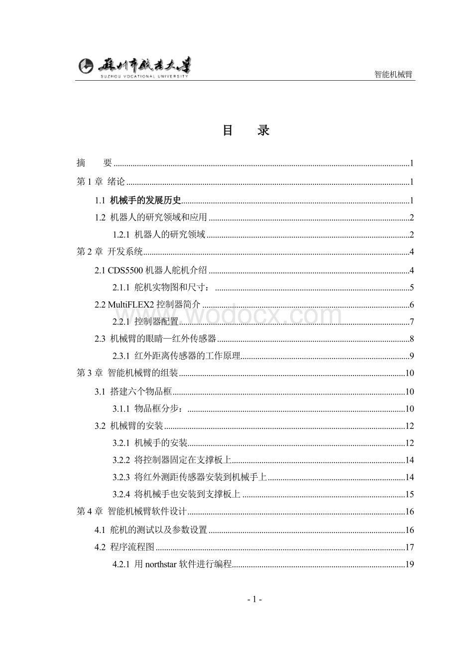 智能机械手.doc_第3页