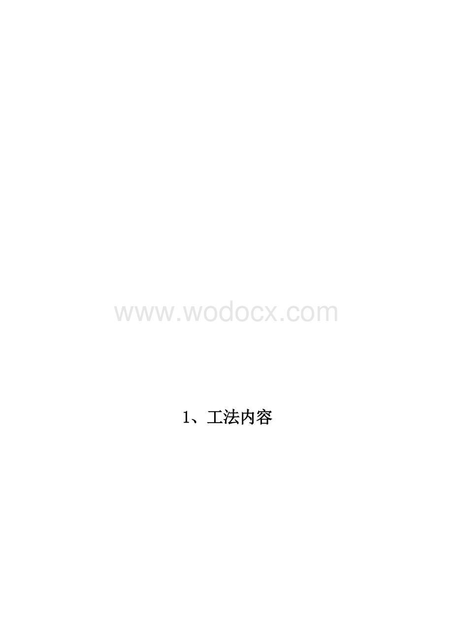 连续刚构桥非对称悬臂浇筑施工工法.docx_第1页