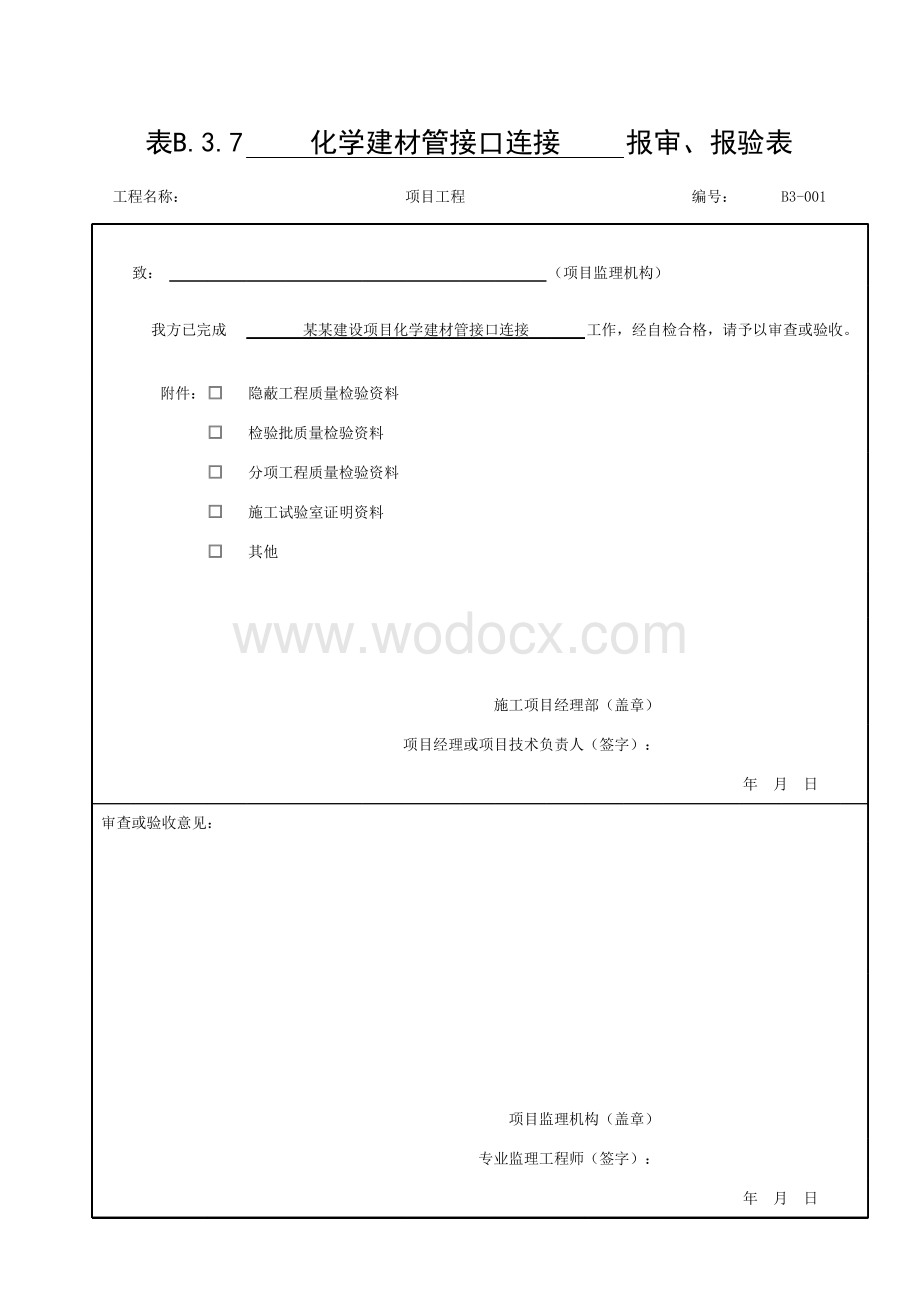 贵州省市政给水排水管道工程定向钻资料.pdf_第3页