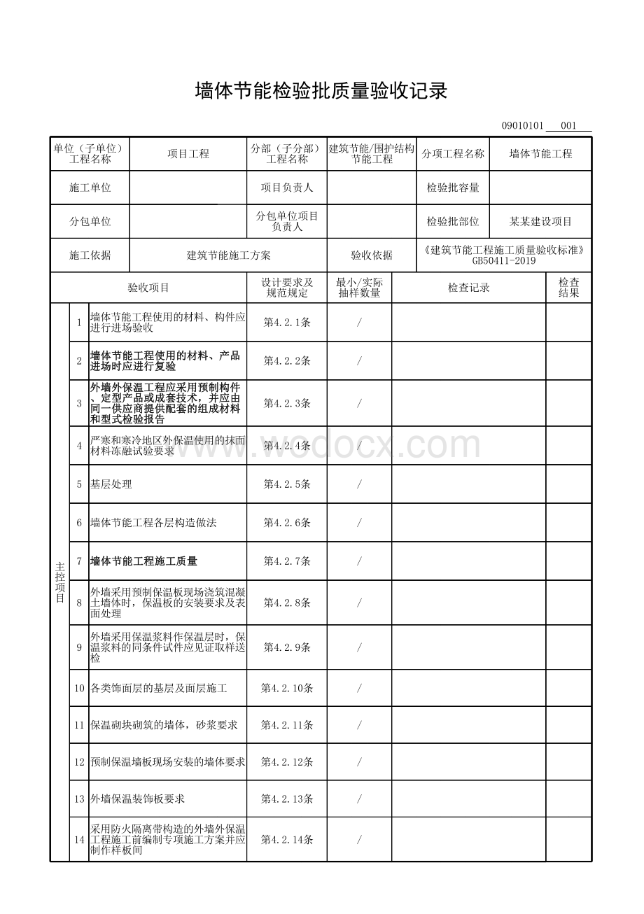 安徽省建设工程建筑节能验收资料.pdf_第2页