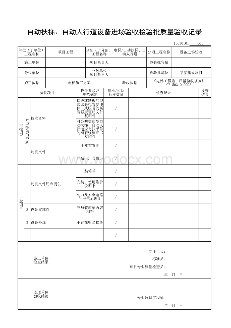 安徽省建设工程自动扶梯验收常用表格.pdf_第2页