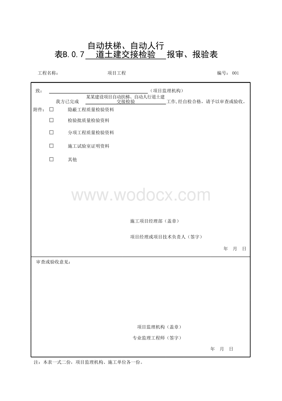 安徽省建设工程自动扶梯验收常用表格.pdf_第3页