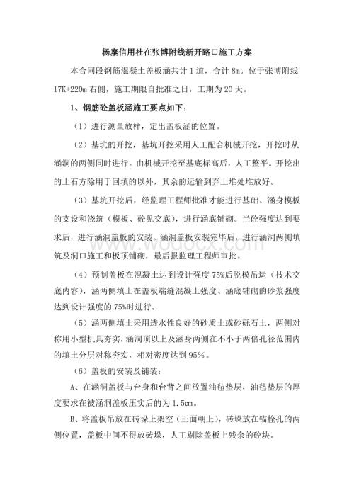 新钢筋混凝土盖板涵施工方案_secret.doc