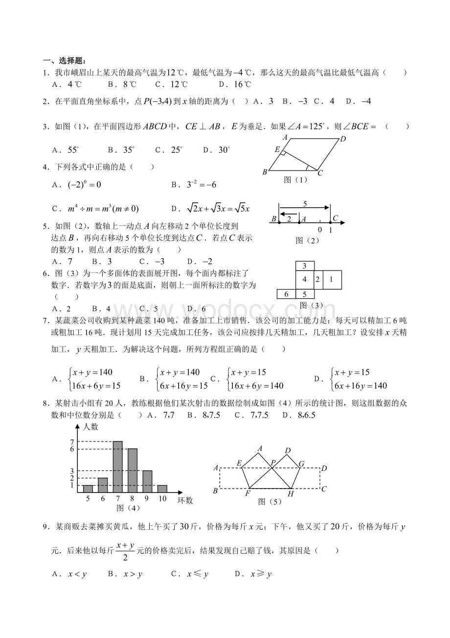 中考总复习数学试题及答案.doc_第1页