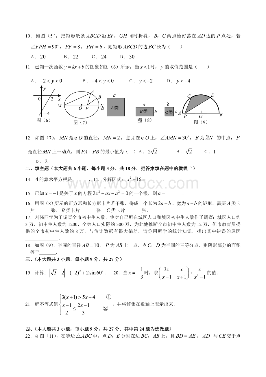 中考总复习数学试题及答案.doc_第2页