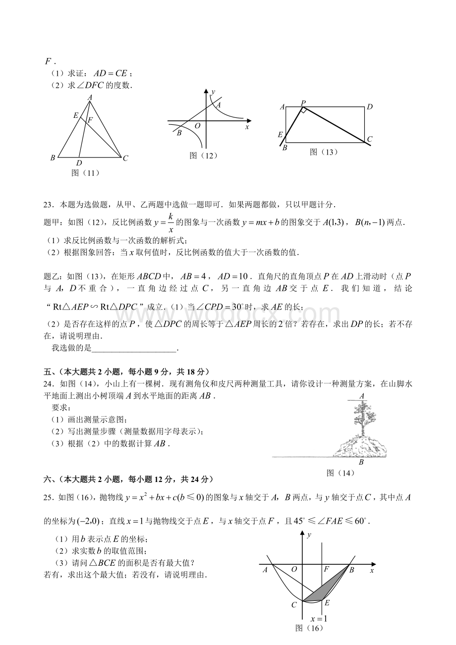 中考总复习数学试题及答案.doc_第3页