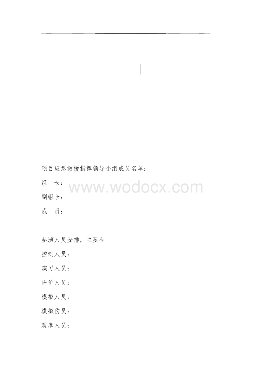 项目部触电事故应急演练方案.docx_第3页